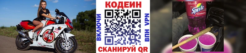 Codein напиток Lean (лин)  Вихоревка 